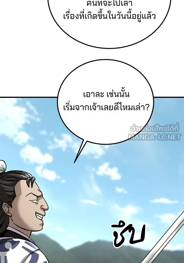 คุณปู่จอมยุทธกับหลานสาวสุดแกร่ง ตอนที่ 53 รูปที่ 99