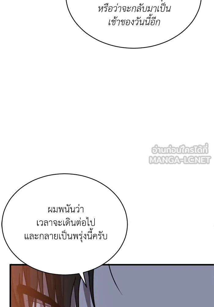 ชีวิตรักฉบับเดจาวู ตอนที่ 37 รูปที่ 87