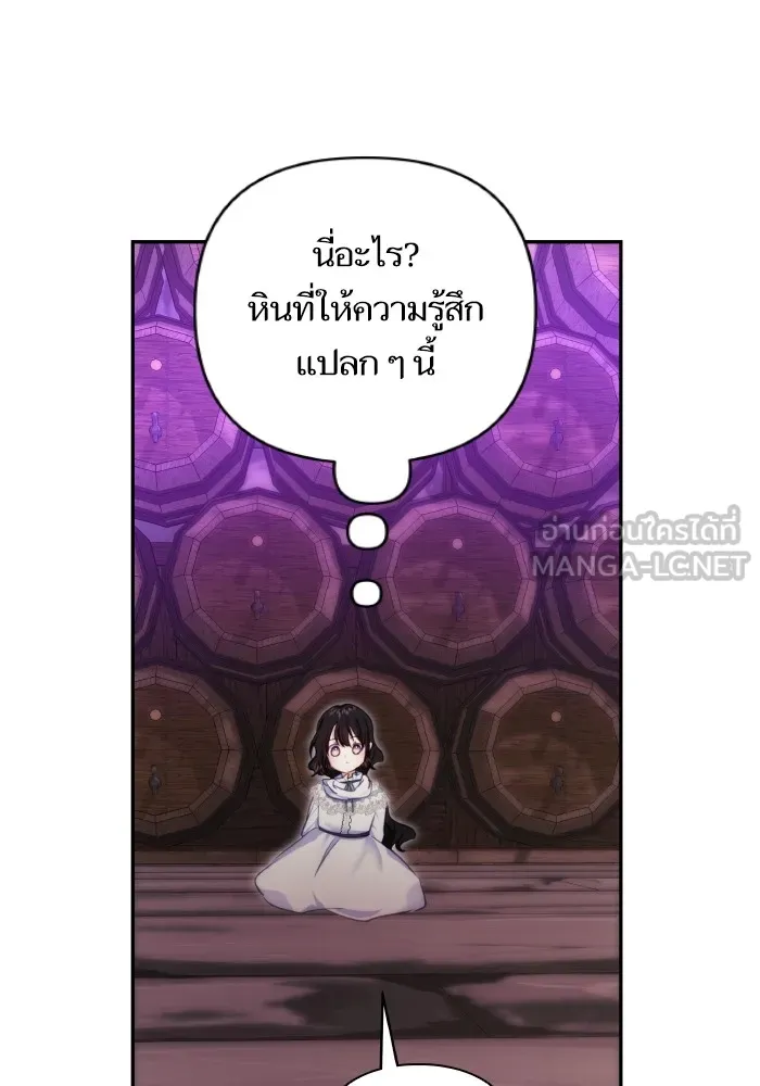 บุตรสาวของดยุกปีศาจ ตอนที่ 80 รูปที่ 27