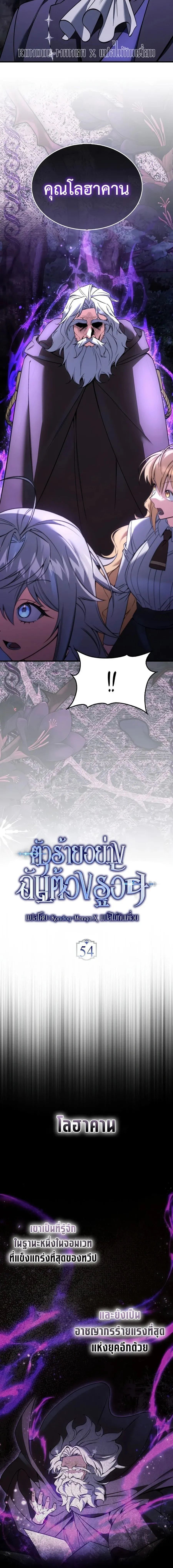 A Villain_s Will to Survive ตอนที่ ตอนที่ 54 รูปที่ 8