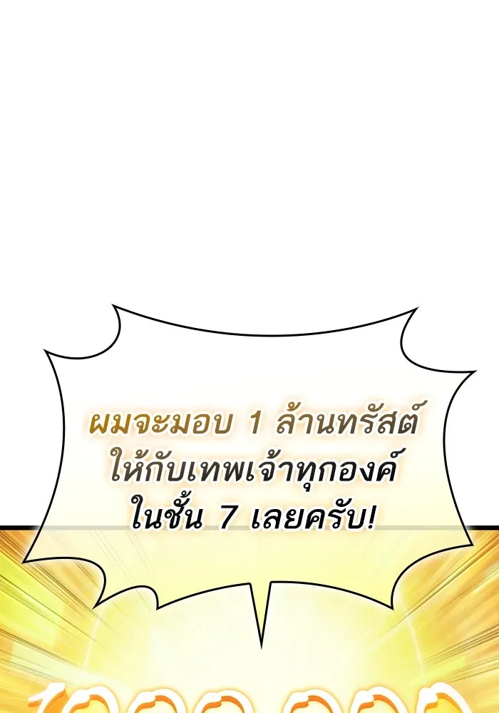 หลังวันสิ้นโลก ตอนที่ 133 รูปที่ 73