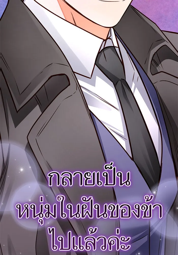 บุตรีดยุกขอไม่แต่งงานbrกับหนุ่มในฝัน ตอนที่ 88 รูปที่ 85