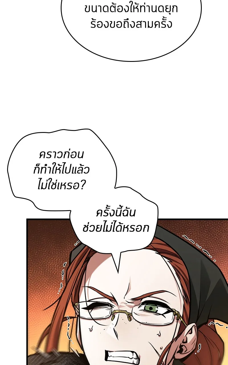 Omniscient Reader อ่านชะตาวันสิ้นโลก ตอนที่ 37 ภูมิทัศน์แดนปีศาจ (2) รูปที่ 91