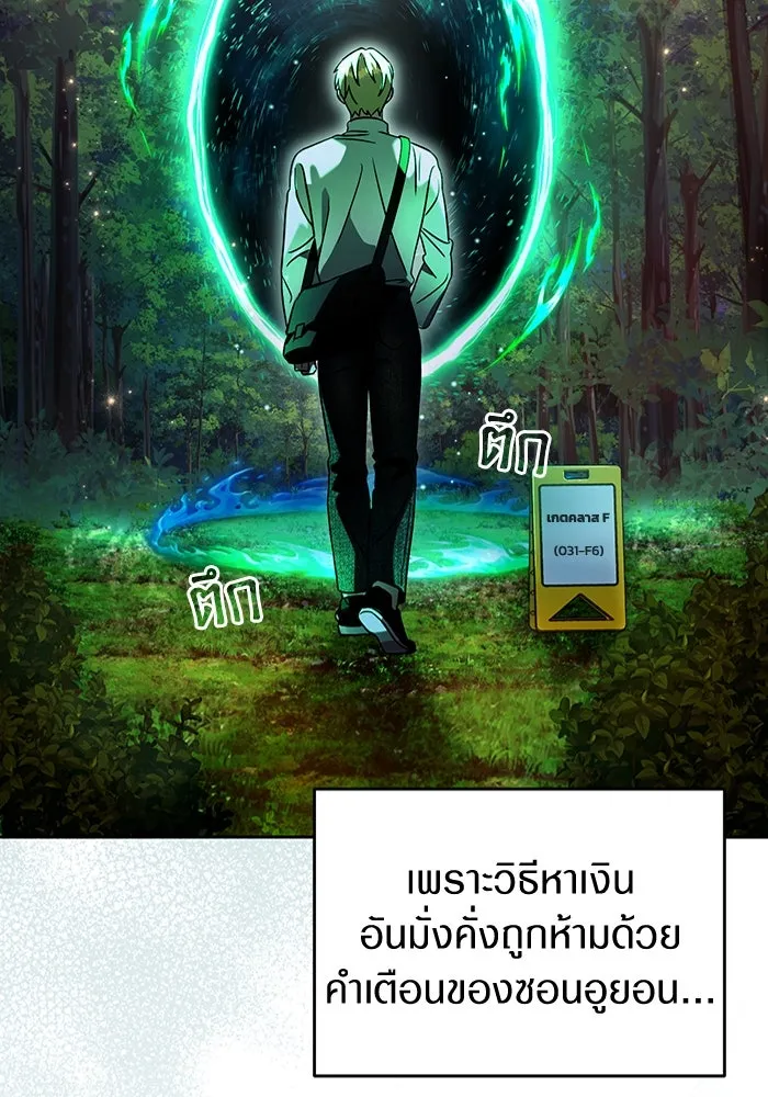 เชื่อเถอะ ฉันเป็นฮันเตอร์ห่วยแตก ตอนที่ 23 รูปที่ 125