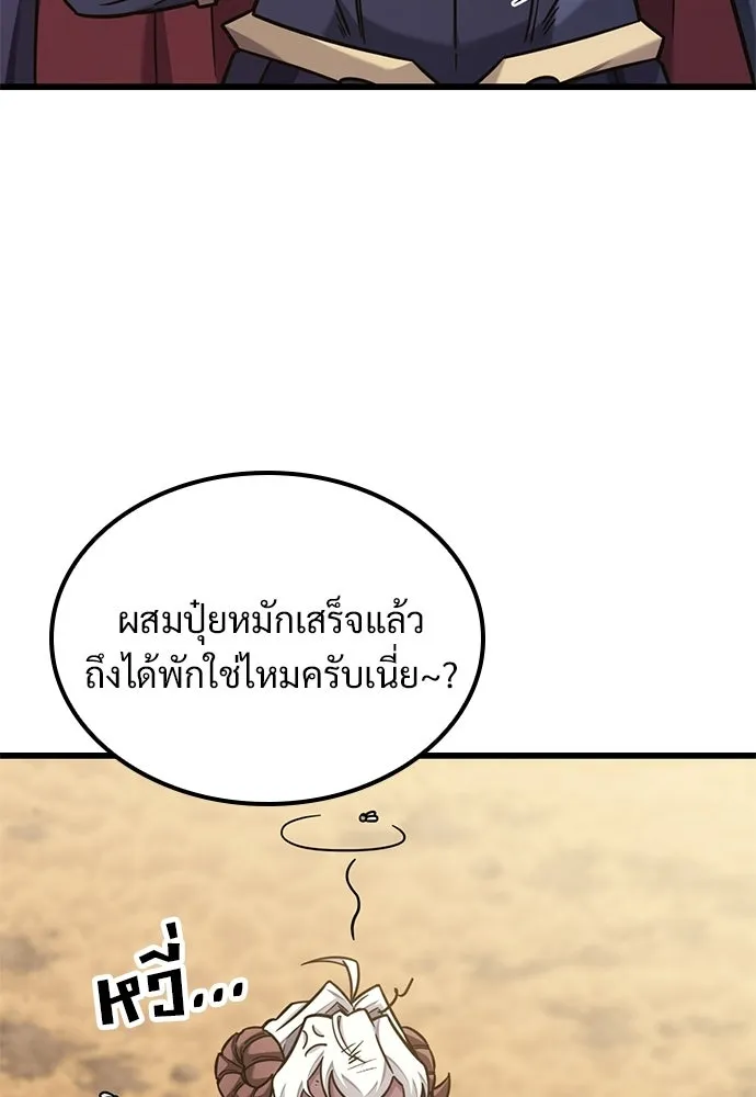 วิถีชาวนาของราชาปีศาจ ตอนที่ 47 รูปที่ 113
