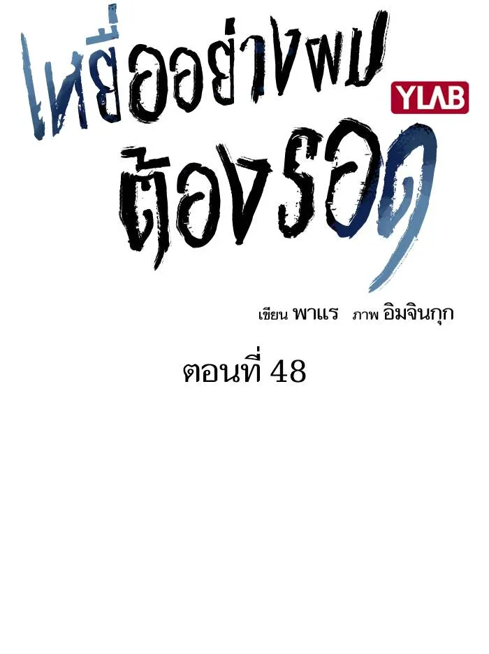 To not die ตอนที่ 48 รูปที่ 7