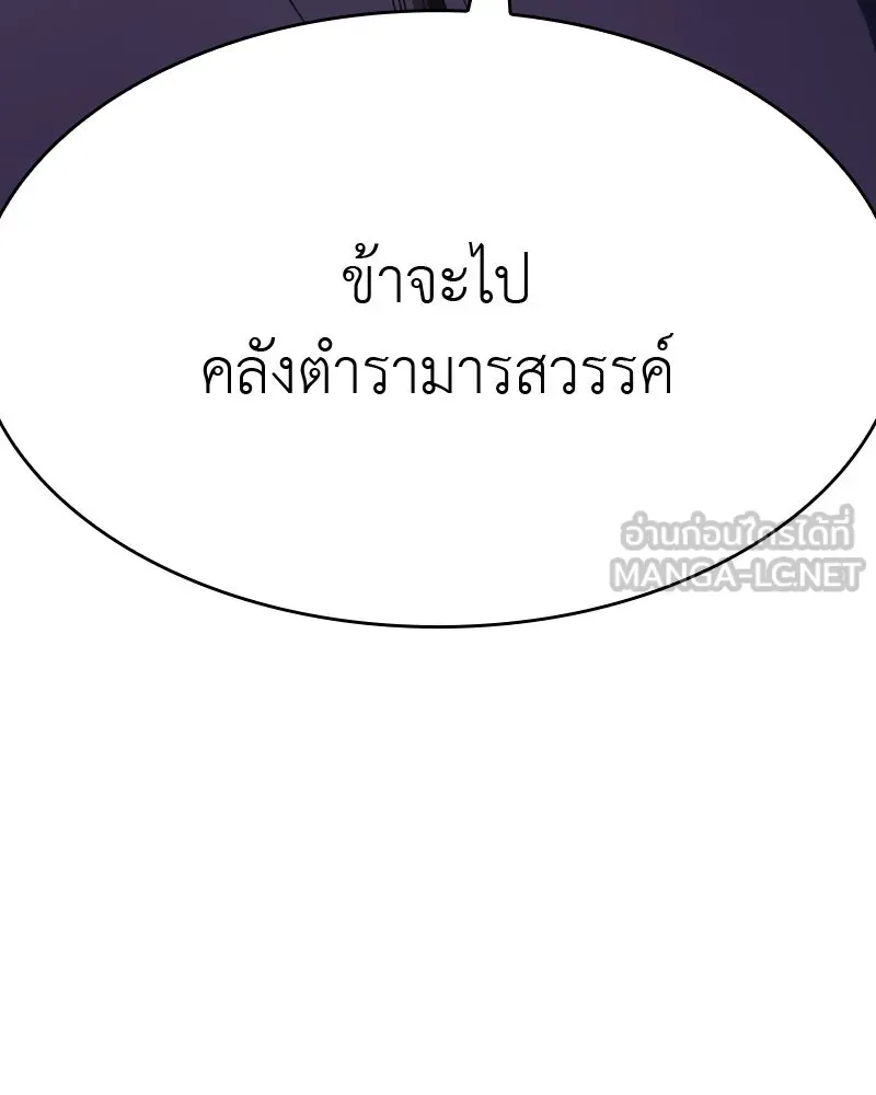 เกิดอีกทีเป็นว่าที่ประมุขลัทธิมาร ตอนที่ 70 รูปที่ 138
