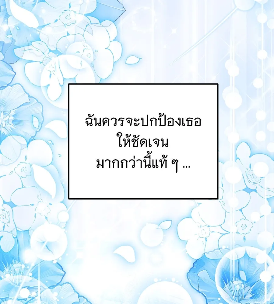 เปลี่ยนบทร้ายให้เป็นบทรัก ตอนที่ 48 รูปที่ 82