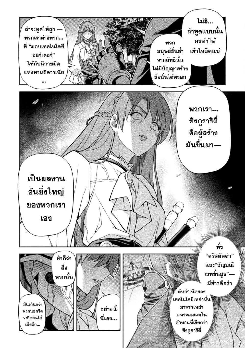 Drawing_ Saikyou Mangaka wa Oekaki Skill de Isekai Musou Suru_ น_กวาดม_งงะผ_ไร_เท_ยมทาน ณ แดนต_างโลก ตอนที่ ตอนที่ 160 รูปที่ 9