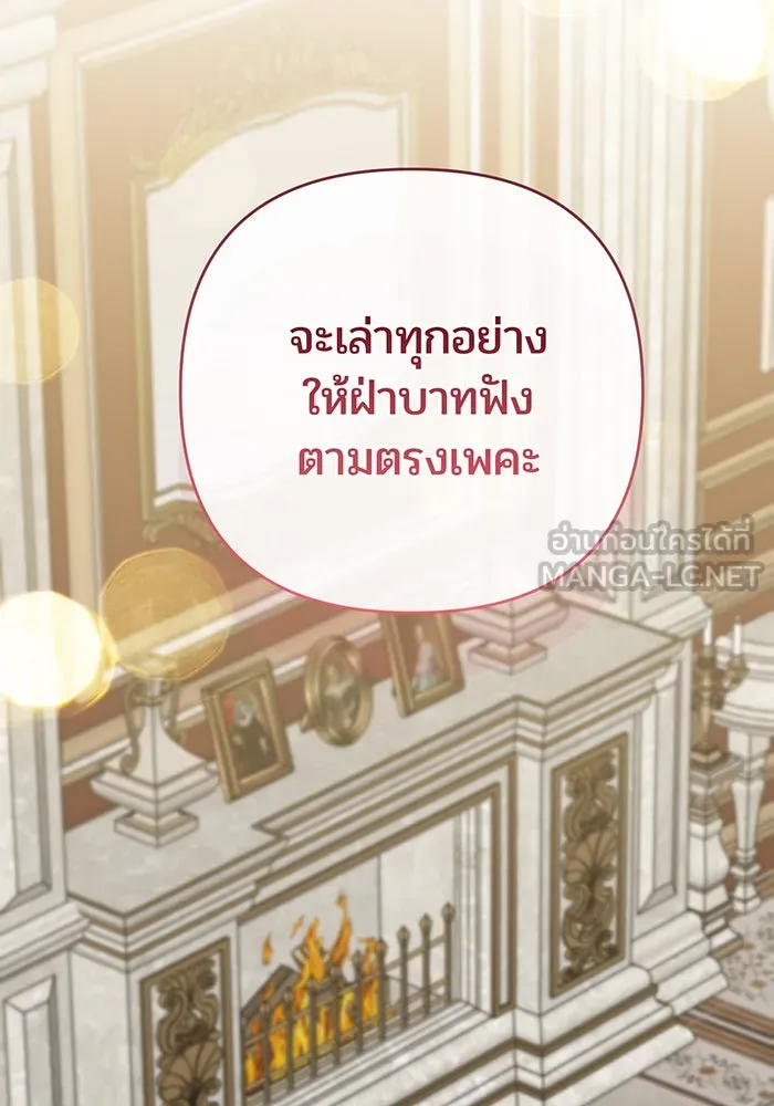 หนูน้อยทรราช ตอนที่ 105 รูปที่ 6