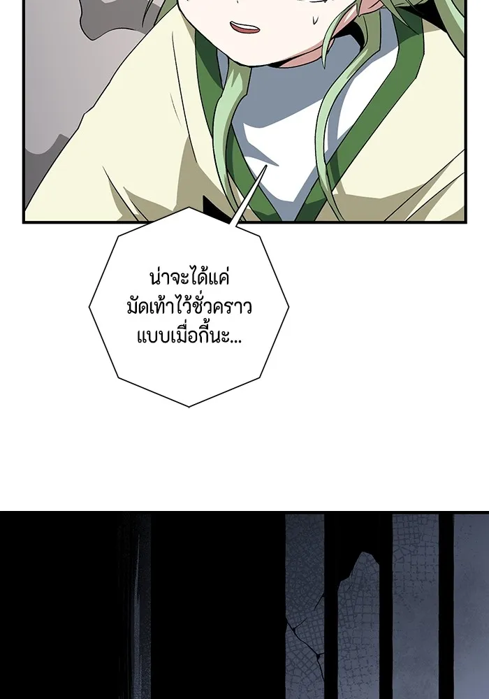 หนึ่งก้าวสู่เจ้ามาร ตอนที่ 65 ราชา (22) รูปที่ 10