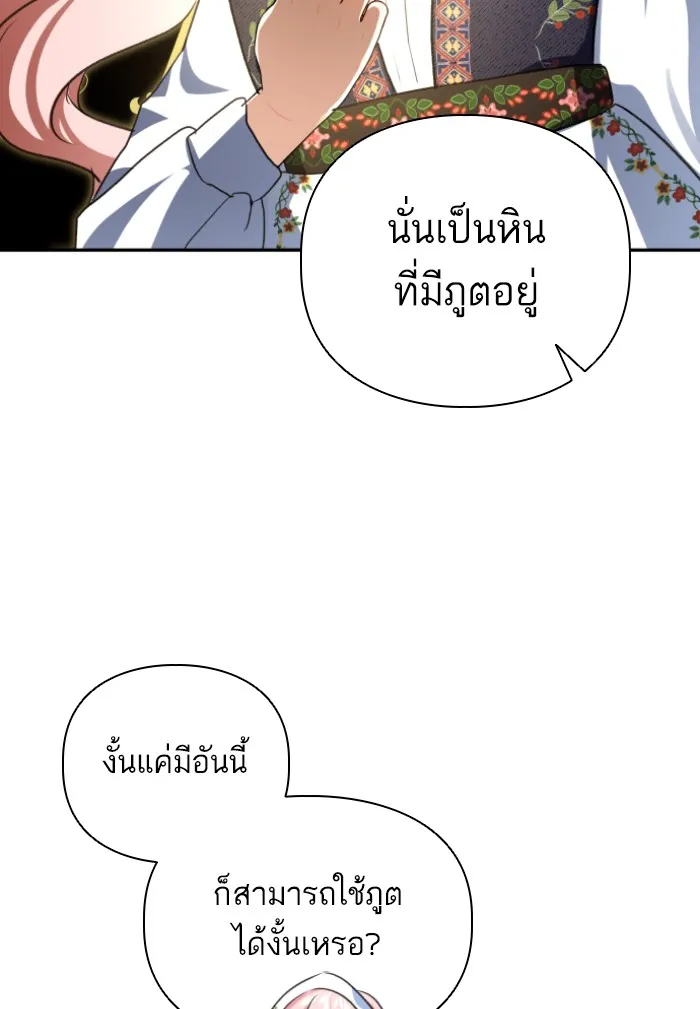 บุตรสาวของดยุกปีศาจ ตอนที่ 42 รูปที่ 50