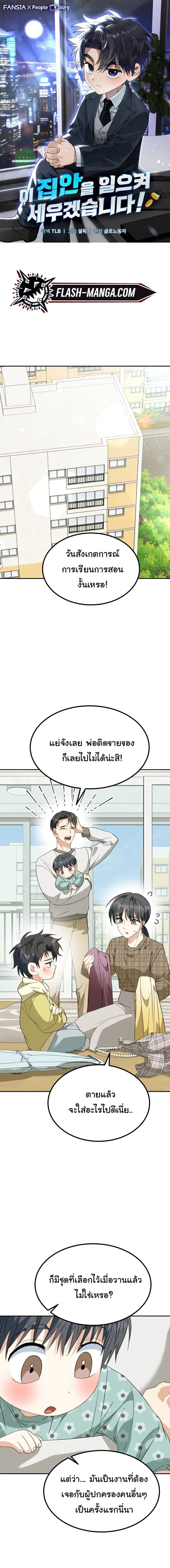 I Will Raise This Family to Greatness ซ_อ_โอกต_ญญ_จะกอบก_ครอบคร_วน_เอง_ ตอนที่ ตอนที่ 64 รูปที่ 1