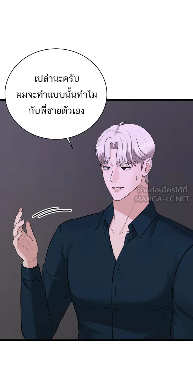 ตื่นมาอีกทีก็เป็นนายเอกไปซะแล้ว ตอนที่ 40 จีบได้ไหม รูปที่ 39
