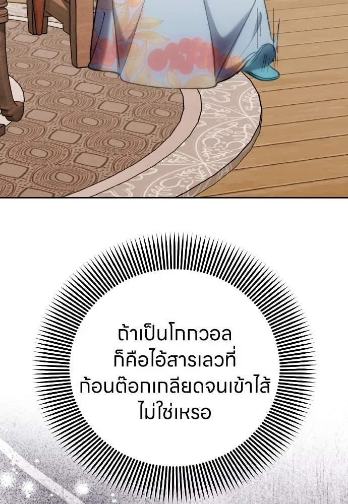ข้าเนี่ยนะเป็นพระสนม ตอนที่ 81 มองไปทางไหนนะ รูปที่ 4