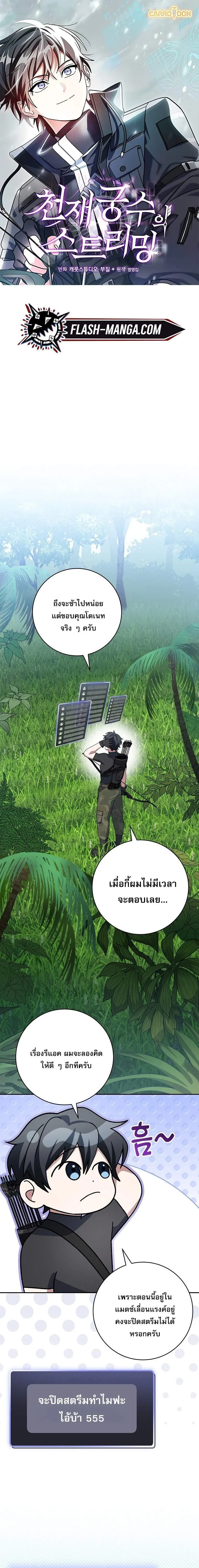 Genius Archer_s Streaming ตอนที่ ตอนที่ 78 รูปที่ 1