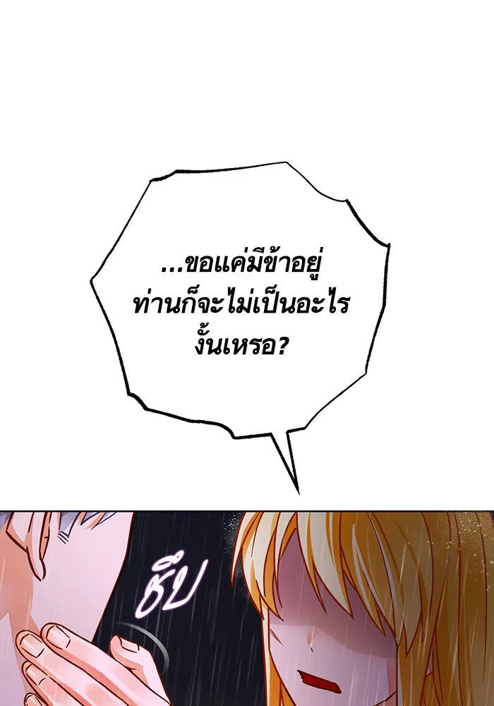 บุตรีดยุกขอไม่แต่งงานbrกับหนุ่มในฝัน ตอนที่ 42 รูปที่ 86