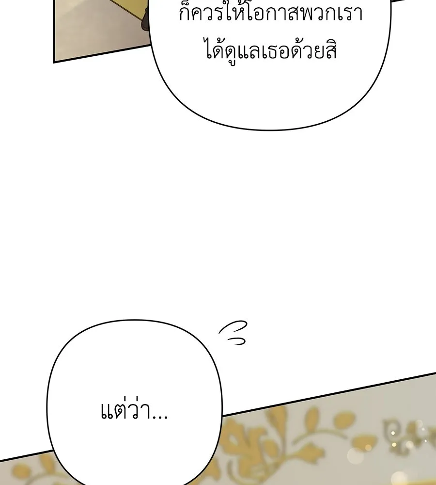 คุณพ่อของหนูคือศัตรูในชาติก่อน ตอนที่ 37 รูปที่ 118