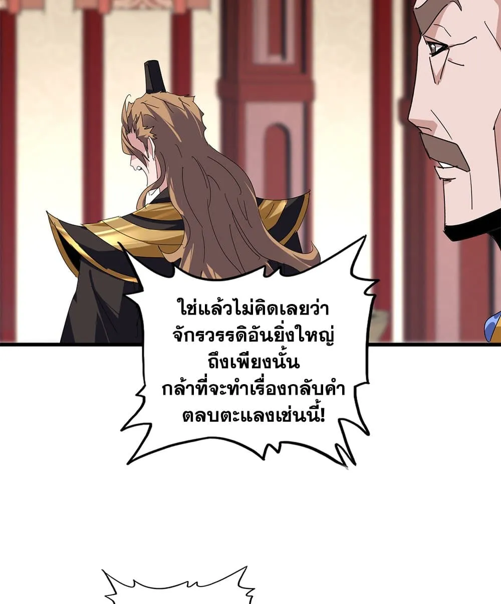 Magic Emperor ราชาจอมเวทย_ ตอนที่ ตอนที่ 815 รูปที่ 31