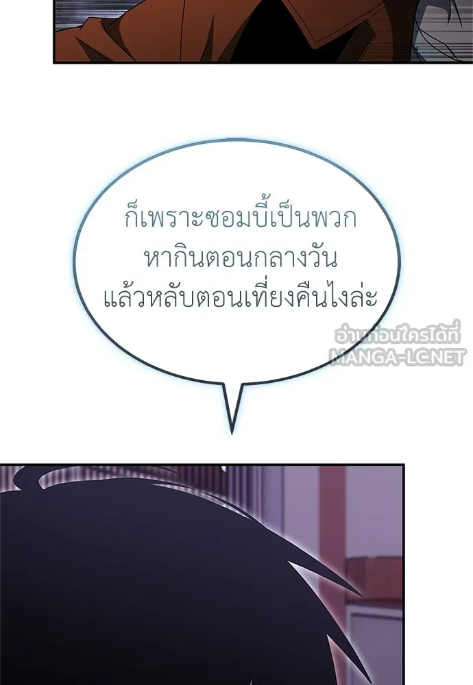 ผู้เชี่ยวชาญวันสิ้นโลก ตอนที่ 28 รูปที่ 84