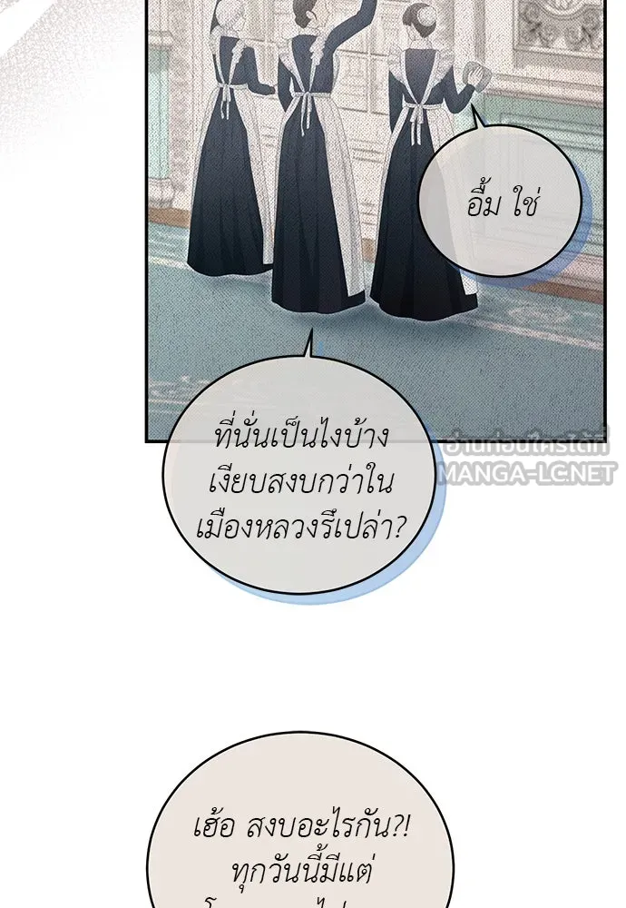 สาวใช้อย่างฉัน ขอเลือกหันหลังให้นาย ตอนที่ 31 รูปที่ 21