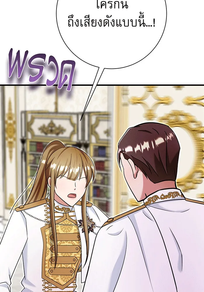 นางร้ายที่ไหนจะมีคุณธรรม ตอนที่ 144 รูปที่ 100
