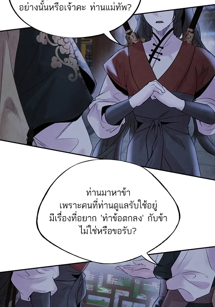 อาซา ตอนที่ 28 การระวังภัย รูปที่ 67