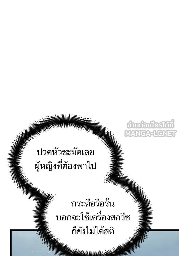 หลังวันสิ้นโลก ตอนที่ 78 รูปที่ 18