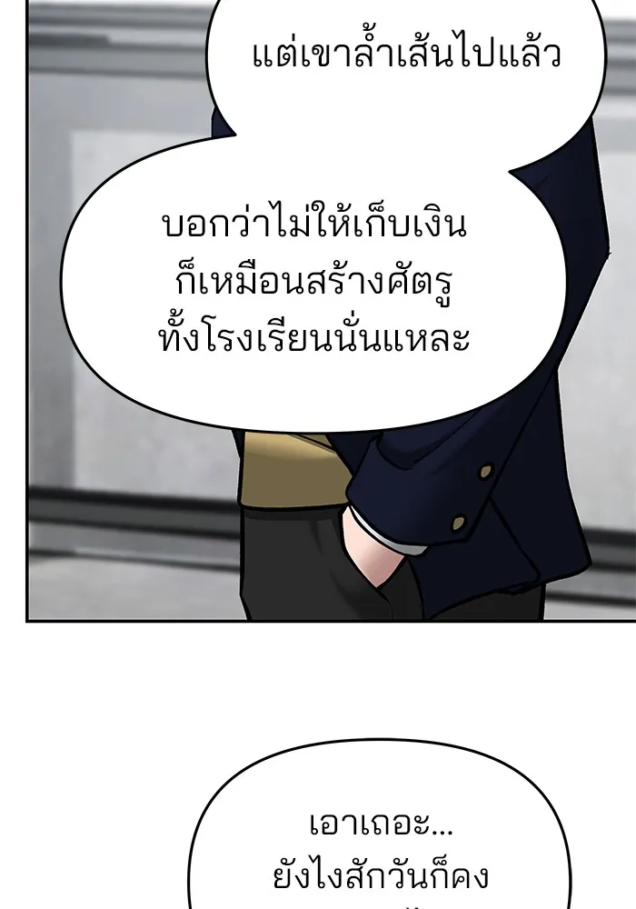 เลวฟาดเลว ตอนที่ 36 รูปที่ 83