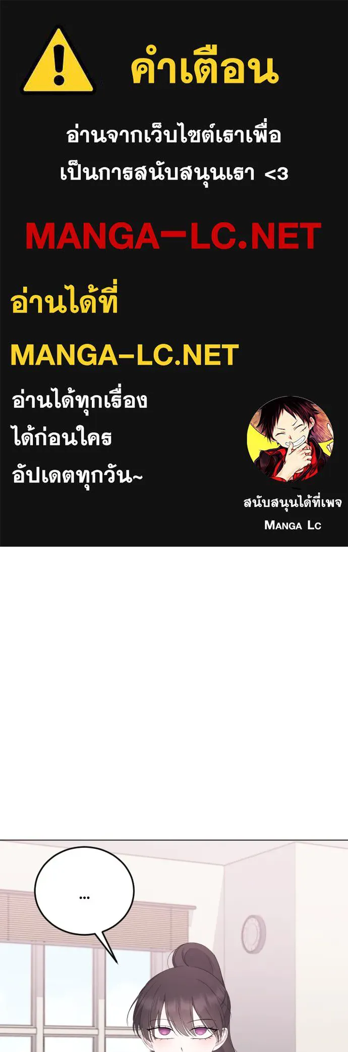 วิธีหนีตายจากนิยายโรคจิต ตอนที่ 17 รูปที่ 1