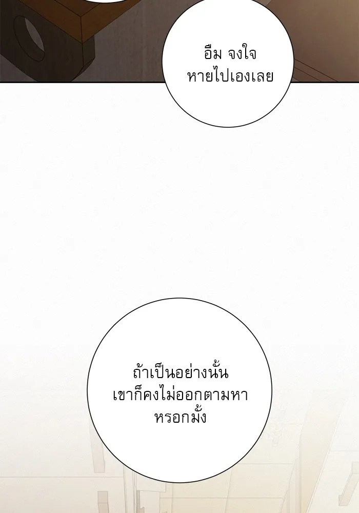 ปฏิบัติการรักวุ่นหัวใจ ตอนที่ 98 รูปที่ 14