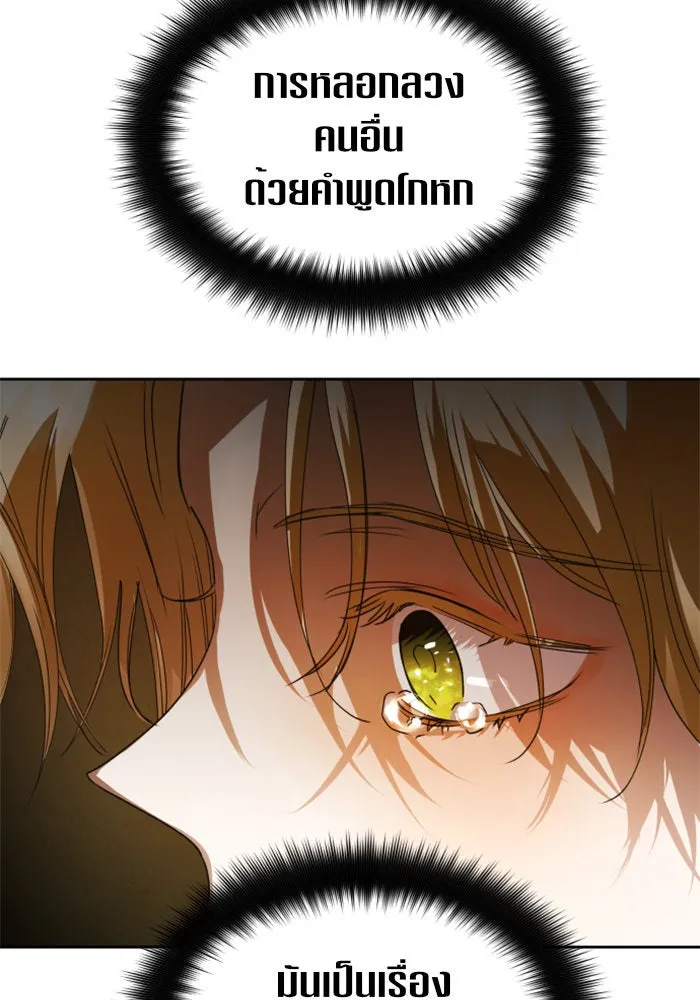 ชิงชีวิตพลิกลิขิตชะตา ตอนที่ 48. เดิมพัน(1) รูปที่ 109