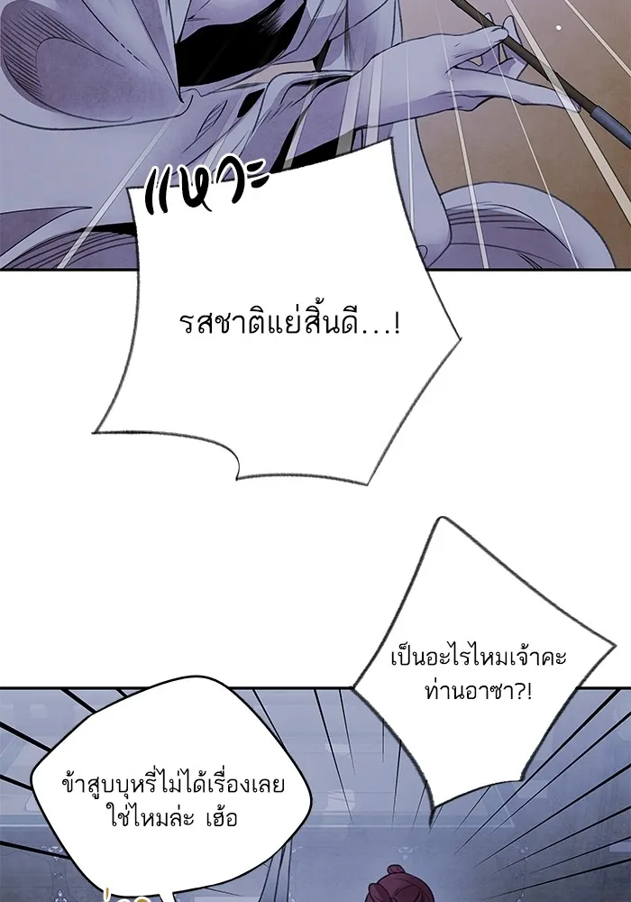 อาซา ตอนที่ 38 การยุยงปลุกปั่น รูปที่ 40