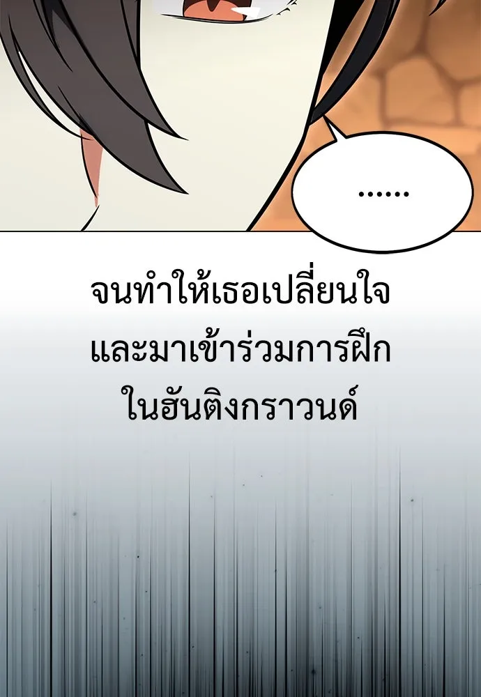 ไอ้เพลเยอร์นั่น ฉันฆ่ามันเอง ตอนที่ 14 รูปที่ 29
