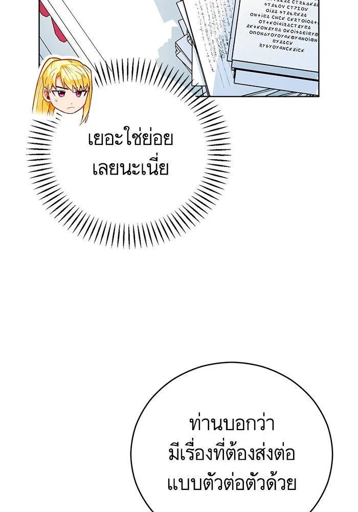 บุตรีดยุกขอไม่แต่งงานbrกับหนุ่มในฝัน ตอนที่ 61 รูปที่ 14