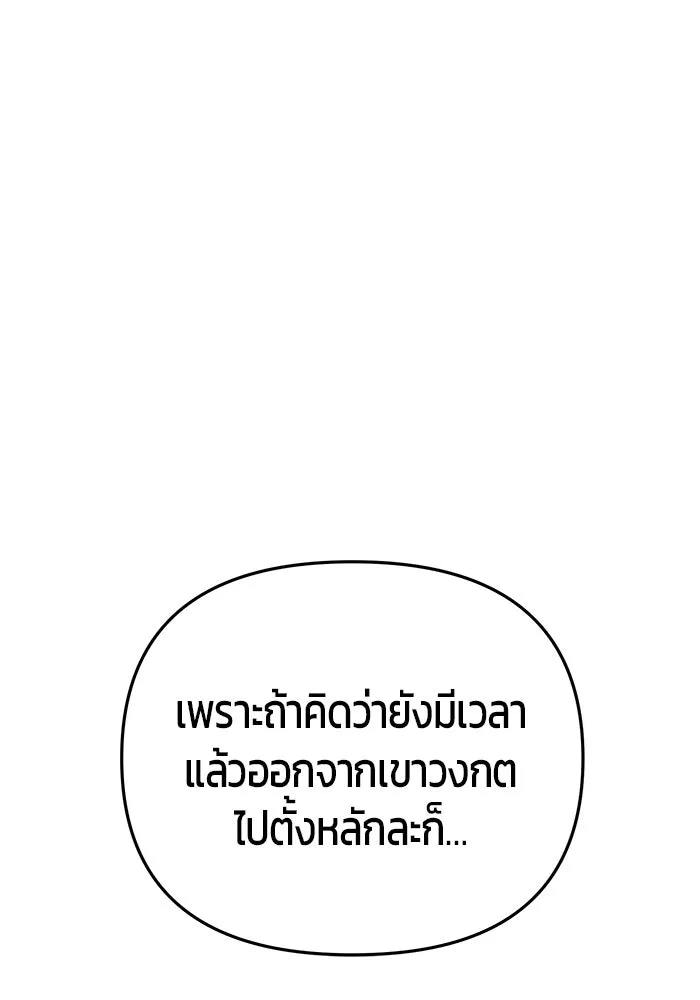 นักออกแบบเขาวงกตระดับชาติ ตอนที่ 13 รูปที่ 28