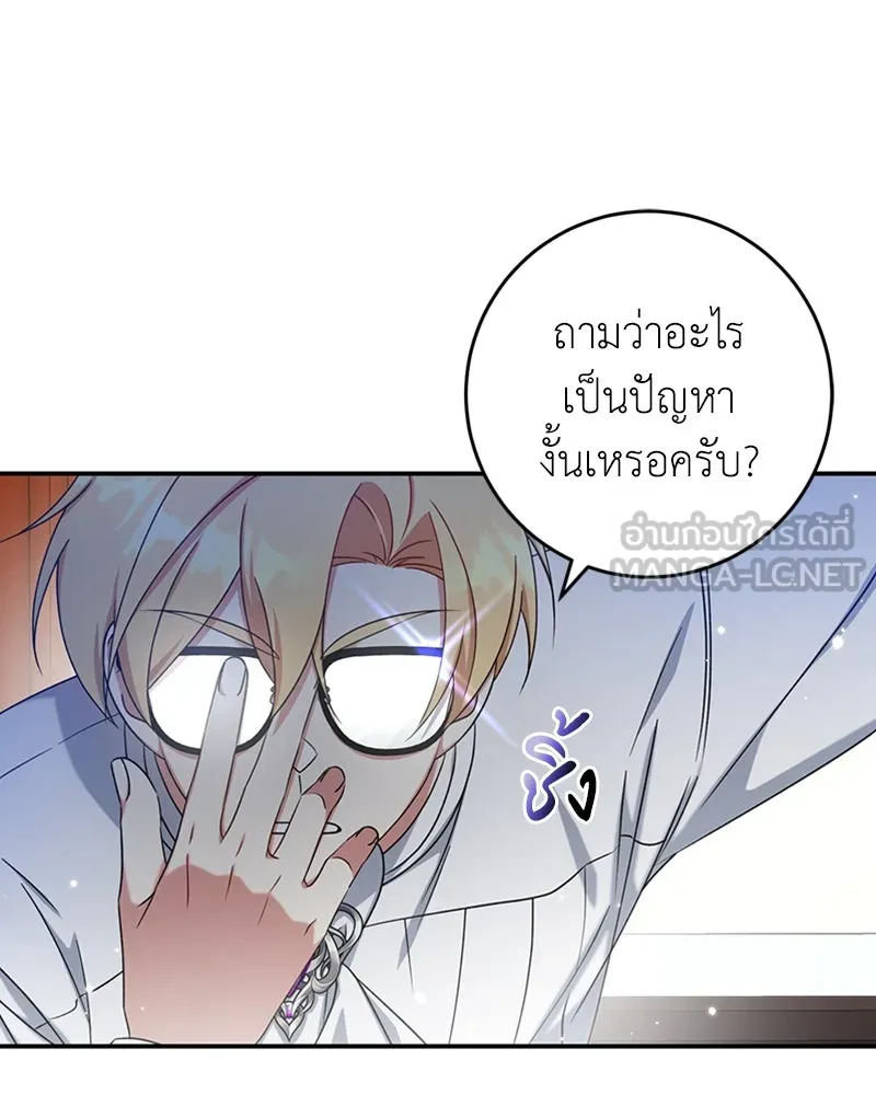 ภารกิจไล่ตามลุค บีเชล ตอนที่ 25 รูปที่ 30