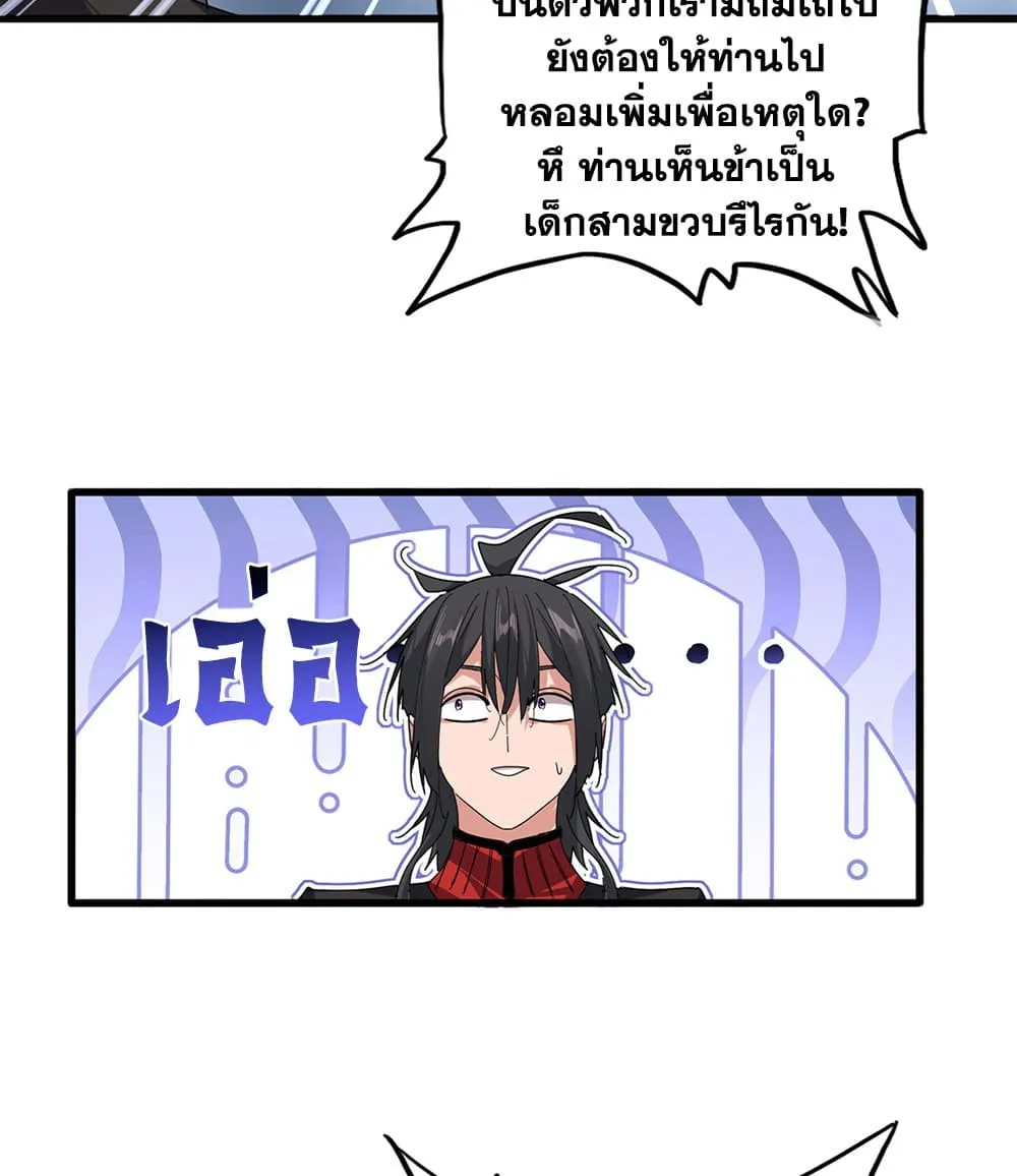 Magic Emperor ราชาจอมเวทย_ ตอนที่ ตอนที่ 881 รูปที่ 51