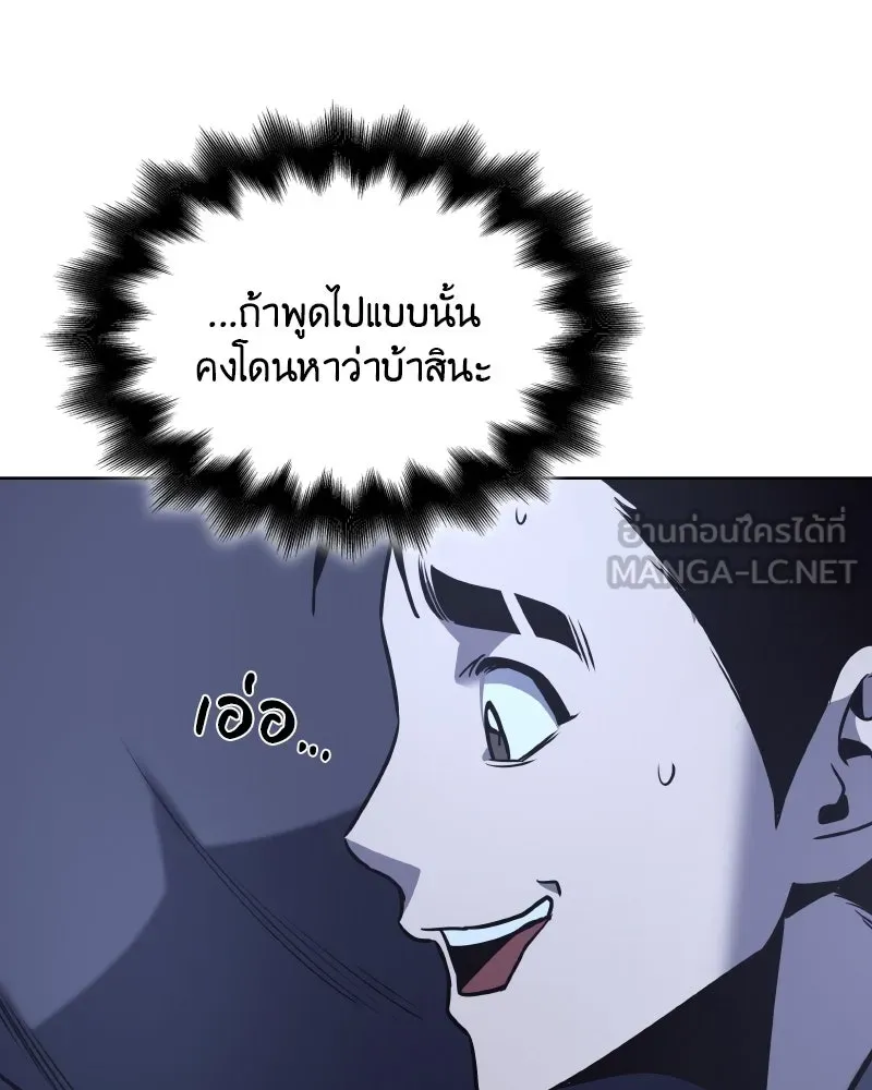 เกิดอีกทีเป็นว่าที่ประมุขลัทธิมาร ตอนที่ 50 รูปที่ 96