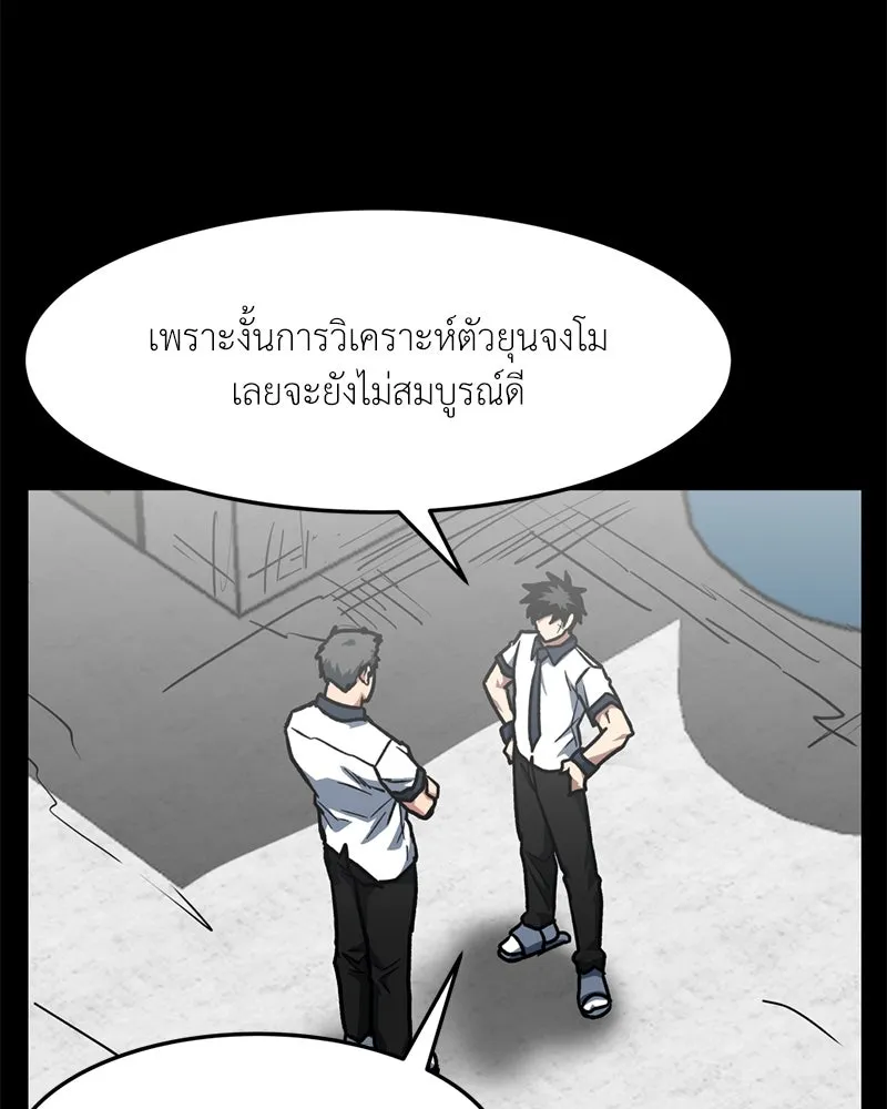 โรงเรียนสัตว์กินเนื้อ ตอนที่ 87 รูปที่ 64