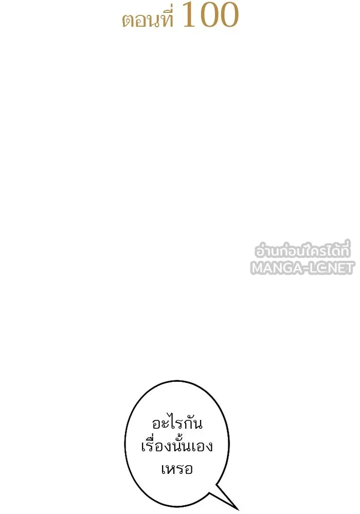 คุณหนูย้อนเวลามาเป็นอัศวิน ตอนที่ 100 รูปที่ 27