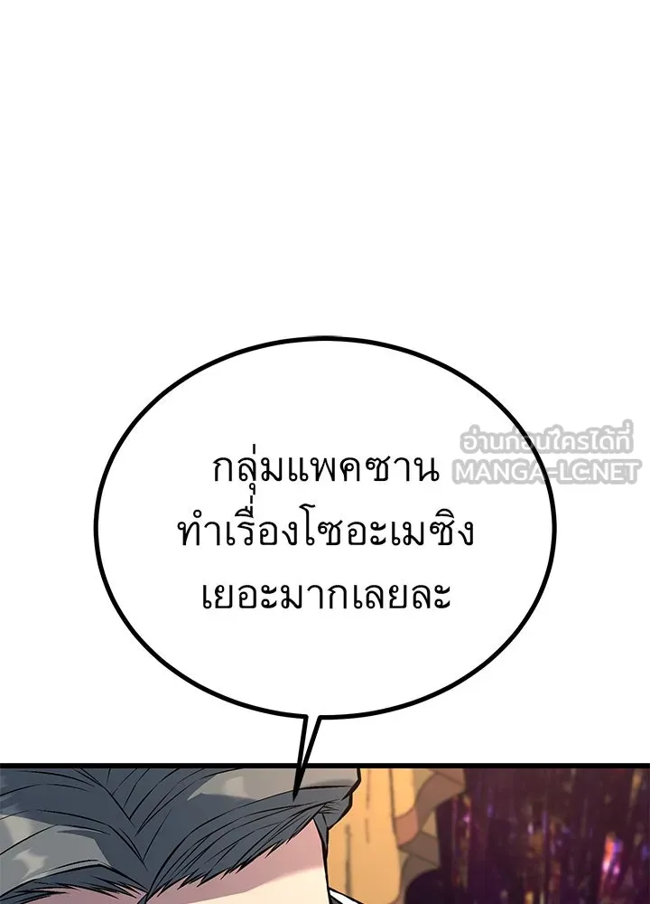 ราชาลานประลอง ตอนที่ 36 รูปที่ 141
