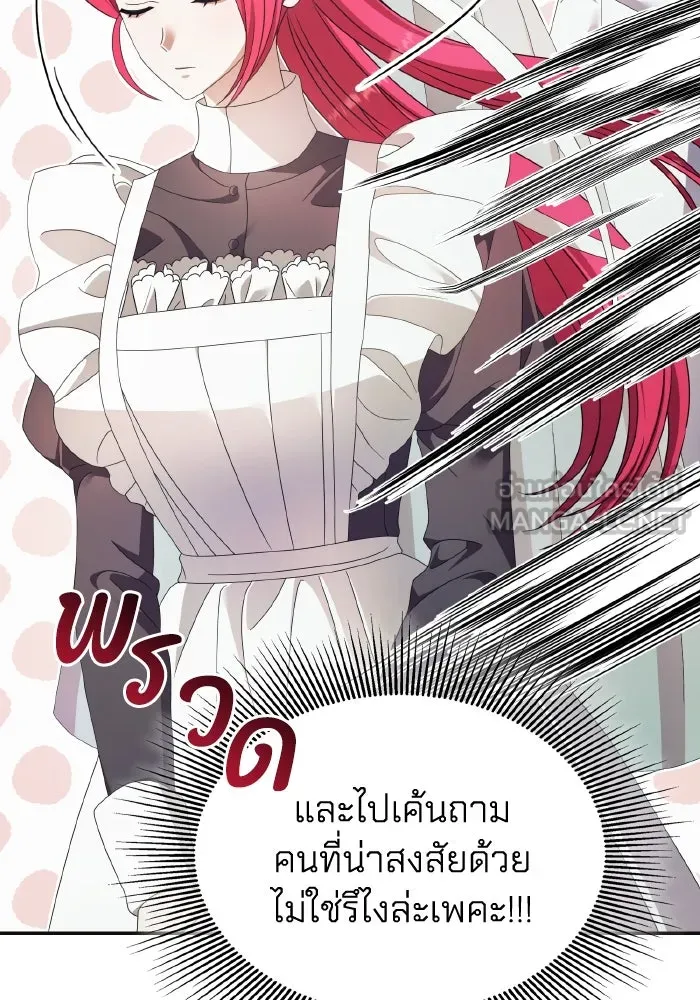 ทำแบบนี้ไม่ได้เพคะ องค์ชาย ตอนที่ 45 รูปที่ 123
