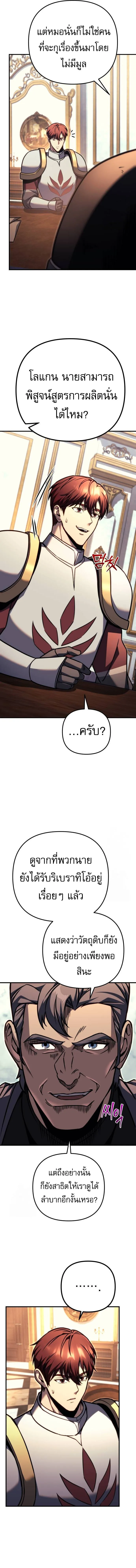 Regressor of the Fallen family ตอนที่ ตอนที่ 90 รูปที่ 17