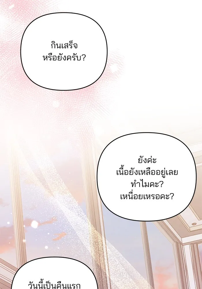 คู่มือคว้าหัวใจนายตัวร้าย ตอนที่ ตอนพิเศษ 1 รูปที่ 115