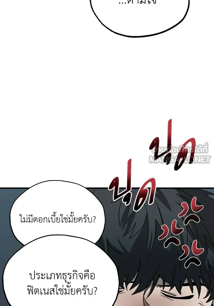 ราชาแห่งอ็อกทากอน ตอนที่ 9 รูปที่ 96