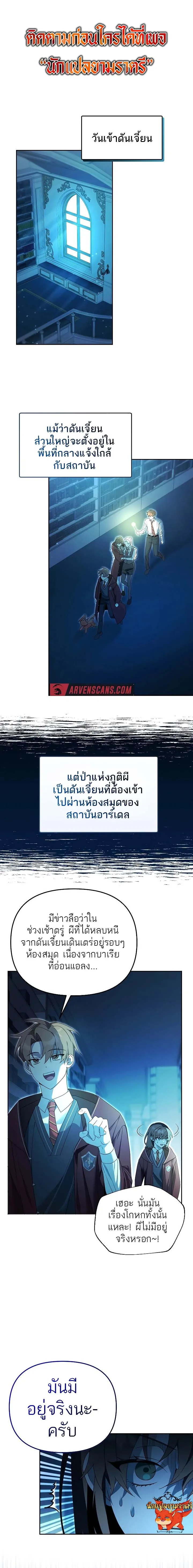 The Genius Tamer of the Academy เทมเมอร_ยอดอ_จฉร_ยะแห_งสถาบ_น ตอนที่ ตอนที่ 16 รูปที่ 1