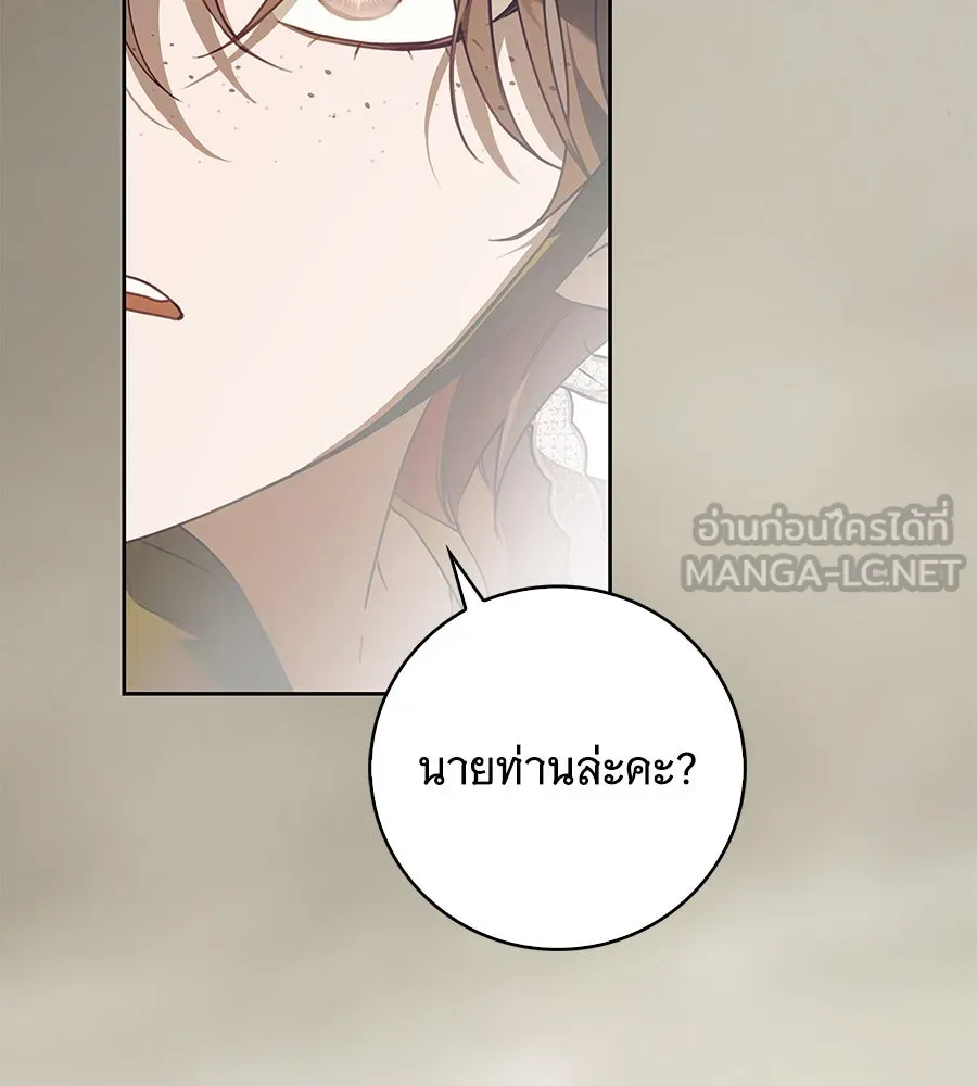 สาว(ลับ)ใช้ของท่านเคานต์ตาบอด ตอนที่ 28 รูปที่ 90