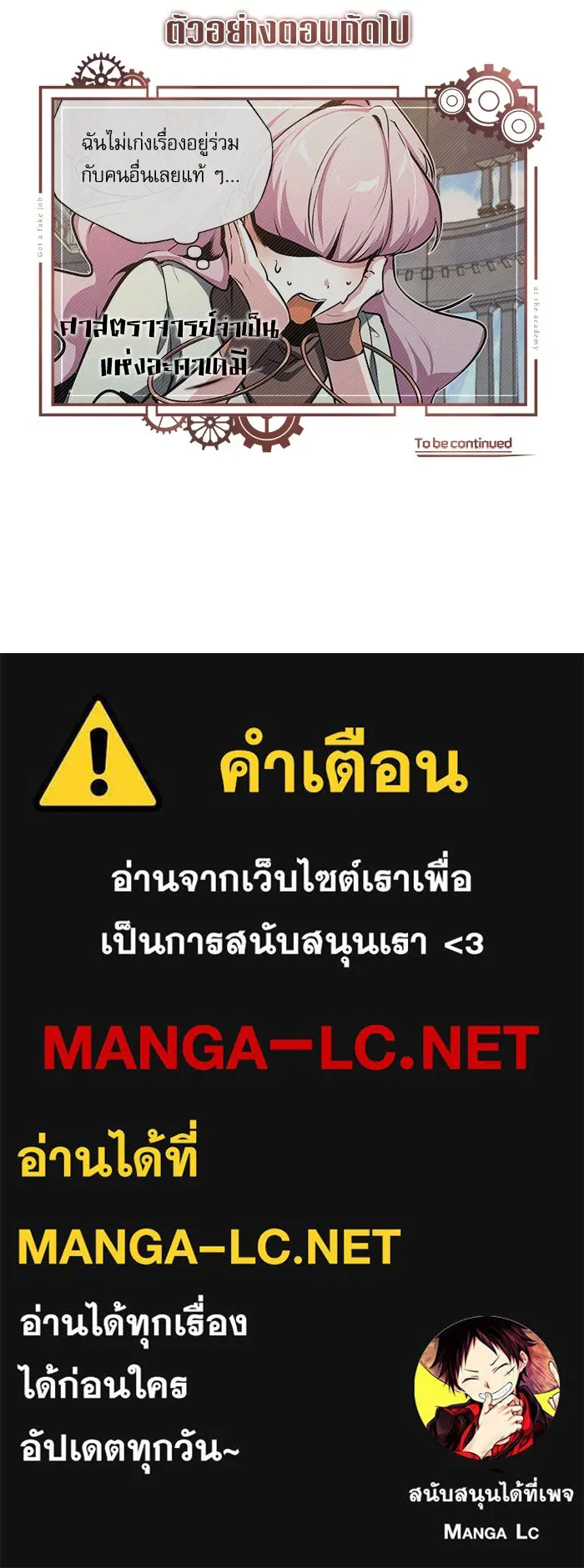 ศาสตราจารย์จำเป็นแห่งอะคาเดมี ตอนที่ 101 รูปที่ 133