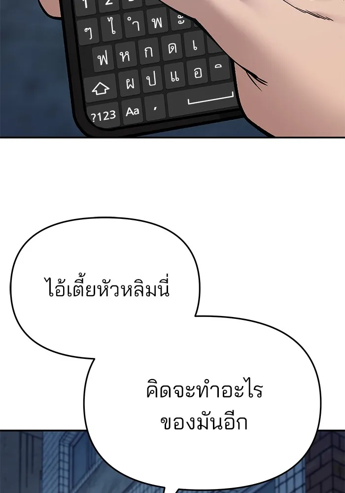 เลวฟาดเลว ตอนที่ 77 รูปที่ 5